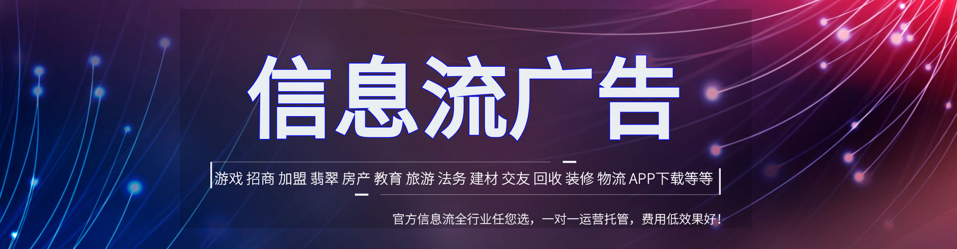 绥阳信息流平台